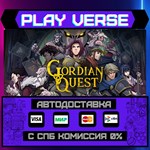 *Gordian Quest**АВТОВЫДАЧА**STEAM GIFT*