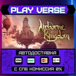 *Airborne Kingdom**АВТОВЫДАЧА**STEAM GIFT*
