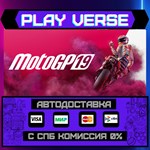 *MotoGP™19**АВТОВЫДАЧА**STEAM GIFT*