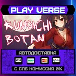 *Kunoichi Botan**АВТОВЫДАЧА**STEAM GIFT*