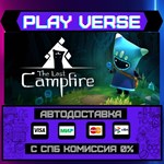 *The Last Campfire**АВТОВЫДАЧА**STEAM GIFT*