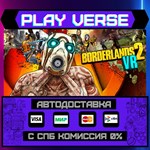 *Borderlands 2 VR**АВТОВЫДАЧА**STEAM GIFT*