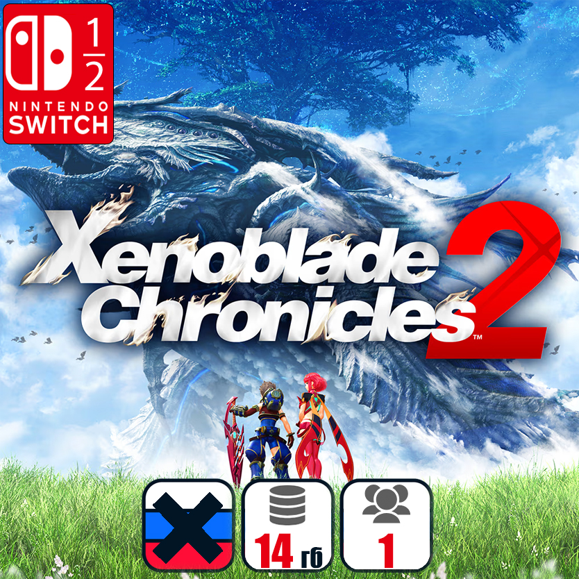 Xenoblade Chronicles 2 | Nintendo Switch 1/2 photo 4