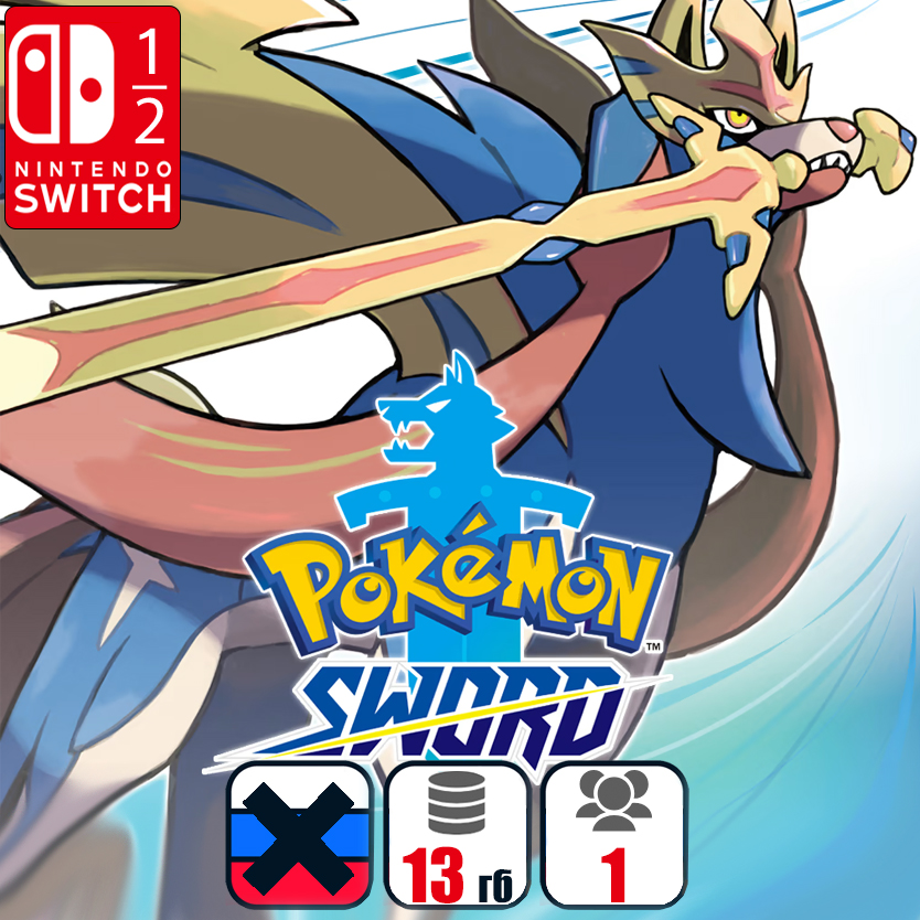 Pokemon Sword | Nintendo Switch 1/2 photo 6