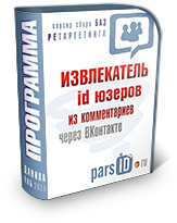 Парсер ID комментировавших через ВКонтакте на сайтах