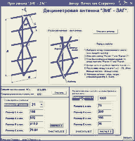 Программа "Дециметровая антенна Зиг-ЗаГ"