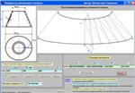 Program. Construction of a truncated cone sweep.