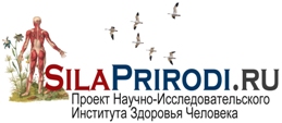 Методика SilaPrirodi.ru