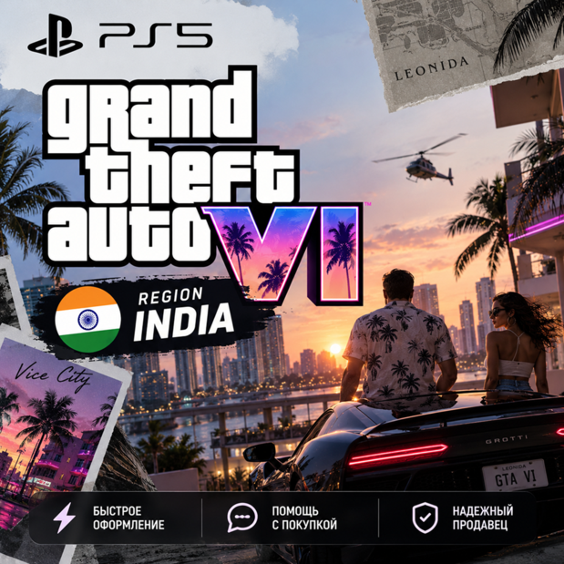 Grand Theft Auto VI / GTA 6 (PS5) | Индия фото 1