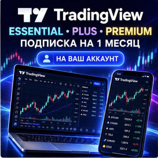 24/7 TradingView Essential / Plus / Premium - Subscription 1 month - Your account photo 2