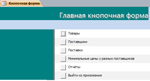 Код для скачивания файла Оптовая база 2003.mdb