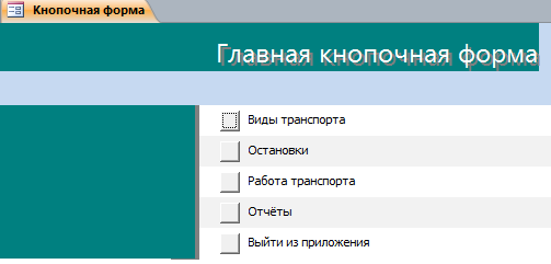 Код для скачивания файла Городской транспорт 2003.mdb