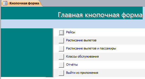 Код для скачивания файла Аэропорт 2003.mdb