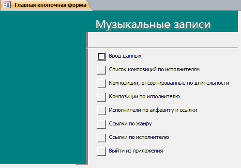 Код для скачивания файла Музыкальные записи 2003.mdb