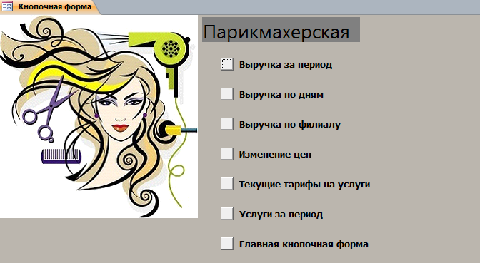 Карта клиента парикмахера