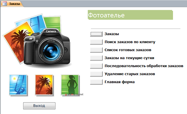 Код для бд Фотоателье.mdb