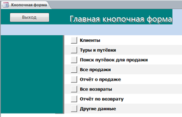Код для бд Турфирма 2003.mdb