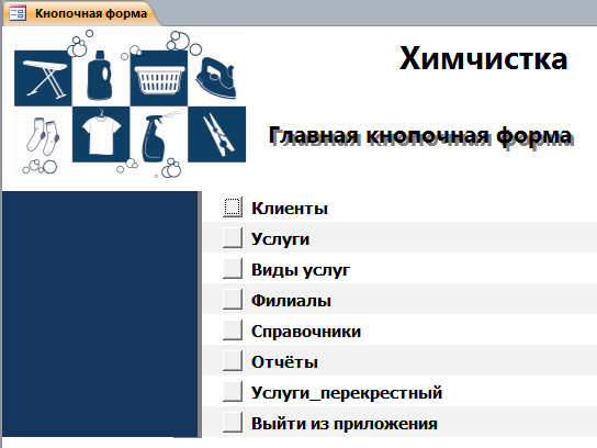 Бланк химчистки образец