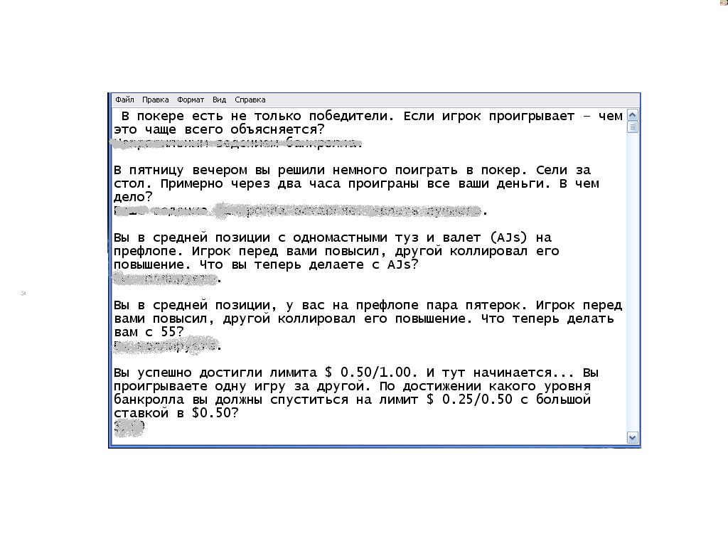Ответы на викторину pokerstrategy.com
