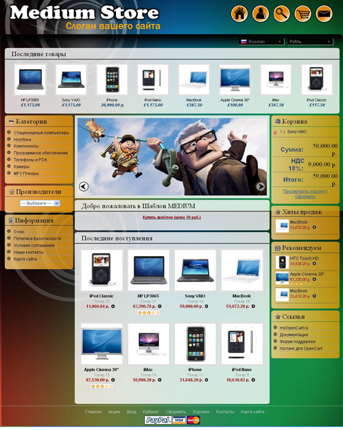 Шаблон "Medium" для CMS OpenCart