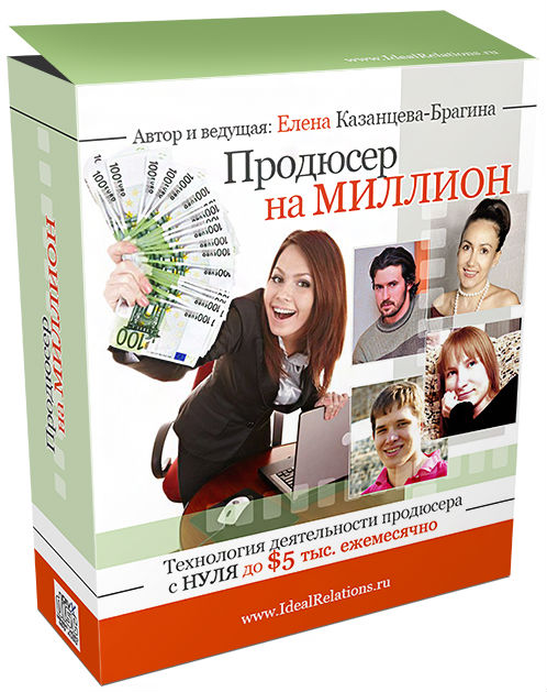 Продюсер на Миллион. Частичная оплата 15000 руб