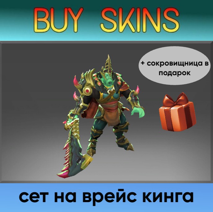 King´s Wraith Set (Treasury as a gift) photo 1