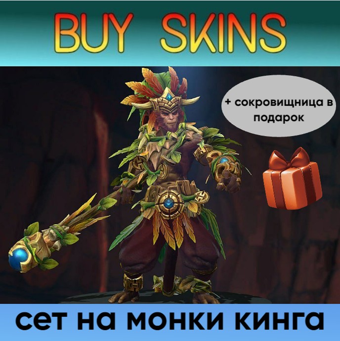Monkey King set (treasure chest as a gift) photo 1