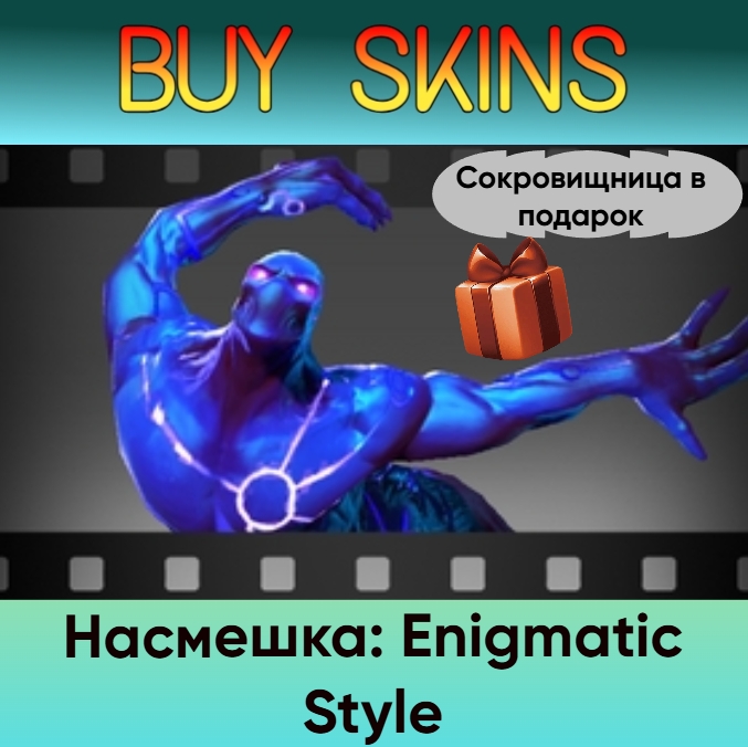 Taunt: Enigmatic Style (Gift Treasure) photo 1