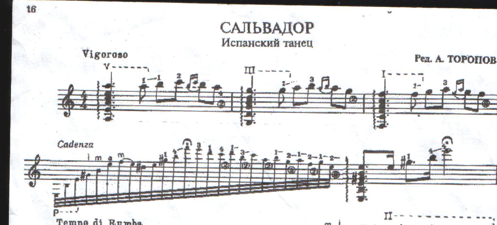 Гитара ноты обработки. Испанский танец Сальвадор гитара Ноты. Ноты испанский танец Сальвадор. Сальвадор Ноты для гитары. Шилин испанский танец Ноты для гитары.