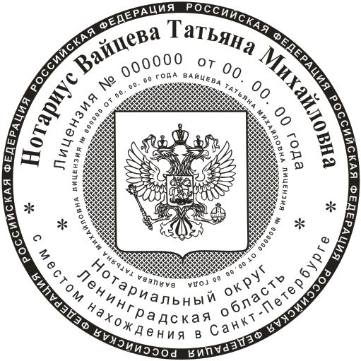 Печать нотариуса cdr