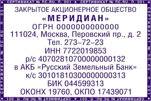 Макет штампа организации 1