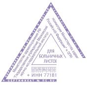 Треугольная печать 2
