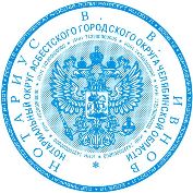 Печать нотариуса с защитным полурастром