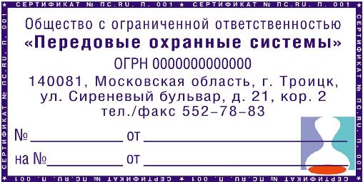 Штамп предприятия образец
