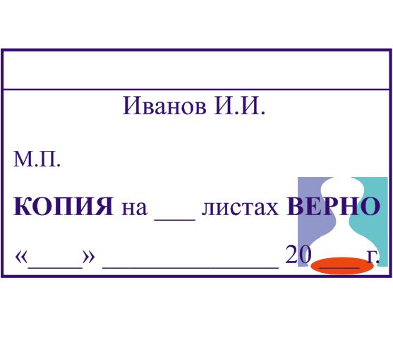 Макет штампа организации 4 "Копия верна"