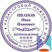 Печать кадастрового инженера №1