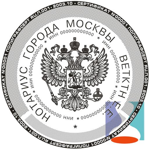 Печать нотариуса с двумя полурастрами