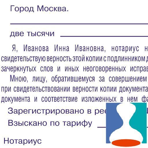 Штамп нотариуса для заверения копий документов №3