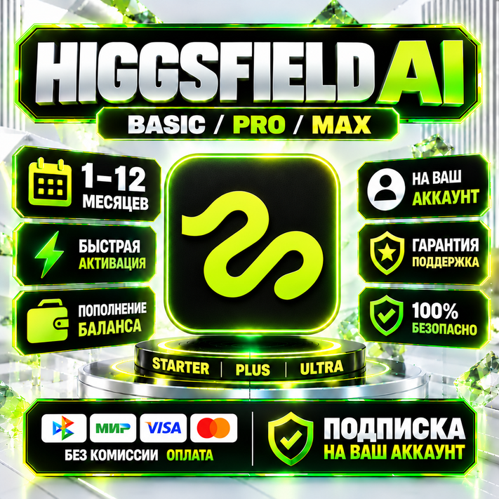Higgsfield AI - 1-12 месяц / Все тарифные планы / Официальная подписка / Мгновенный фото 2