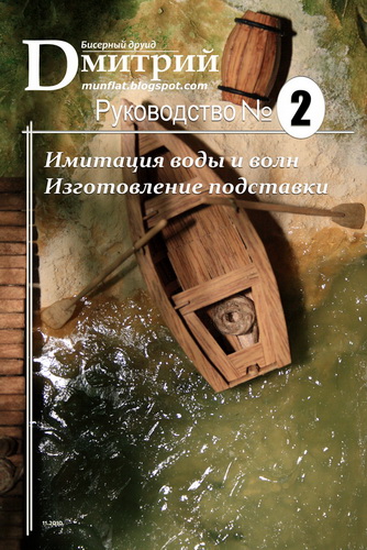 Имитация воды и волн