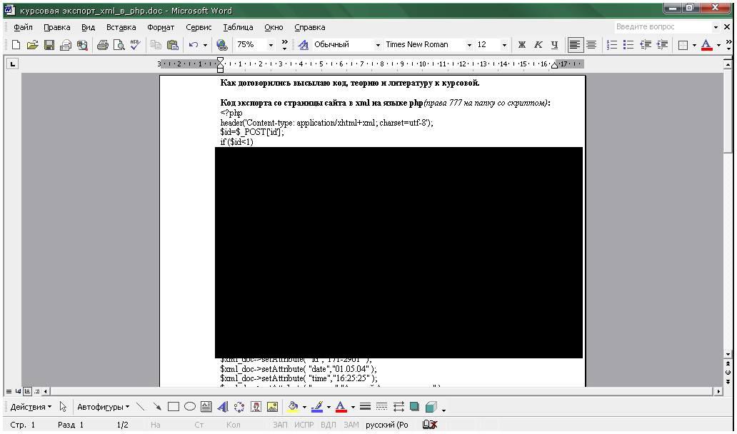 Экспортировать xml. Код в курсовой. программный код в курсовой работе. экспорт в xml. код курсовой 65.