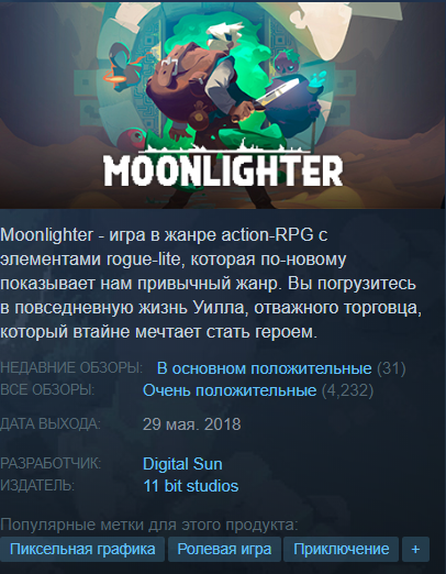 Moonlighter цены