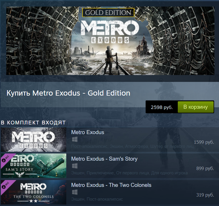 Metro Gold Edition. Метро Эксодус Gold Edition. Metro: Exodus Gold Edition / метро: исход золотое издание. Metro Exodus Gold. Метро эксодус голд