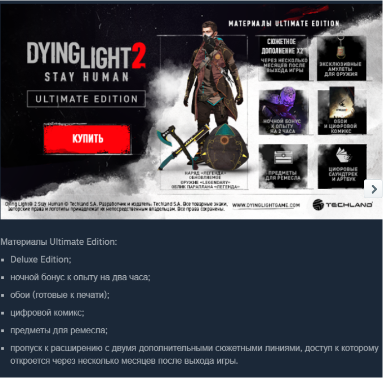 Dying light 2 ultimate edition что входит