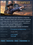 Tempest: Pirate Action RPG + 2DLC [Steam\GLOBAL\KEY]