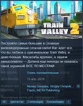 Train Valley 2 [Steam\GLOBAL] - irongamers.ru