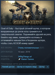 GOAT OF DUTY [Steam\GLOBAL] - irongamers.ru