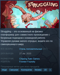 STRUGGLING [Steam\GLOBAL] - irongamers.ru