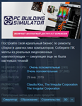 PC Building Simulator ✅STEAM✅GLOBAL✅KEY - irongamers.ru