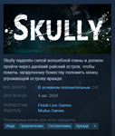 Skully ✅STEAM✅GLOBAL✅KEY - irongamers.ru